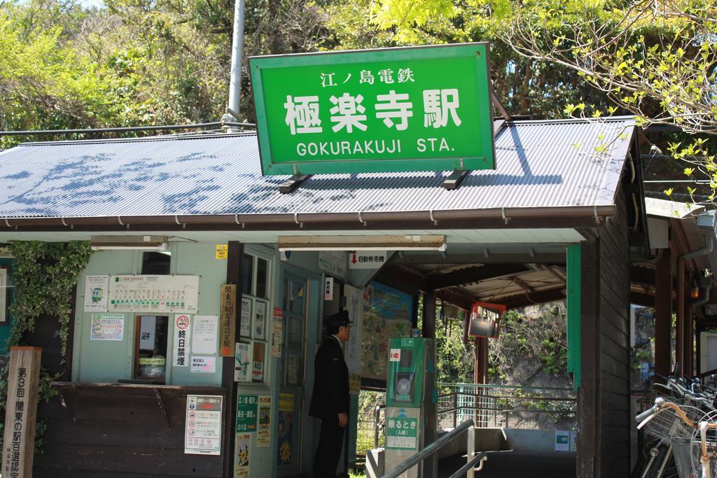 Guesthouse Shibafu Kamakura Dış mekan fotoğraf